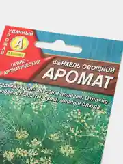 Семена Фенхель овощной "Аромат" набор 1, 3, 5 уп