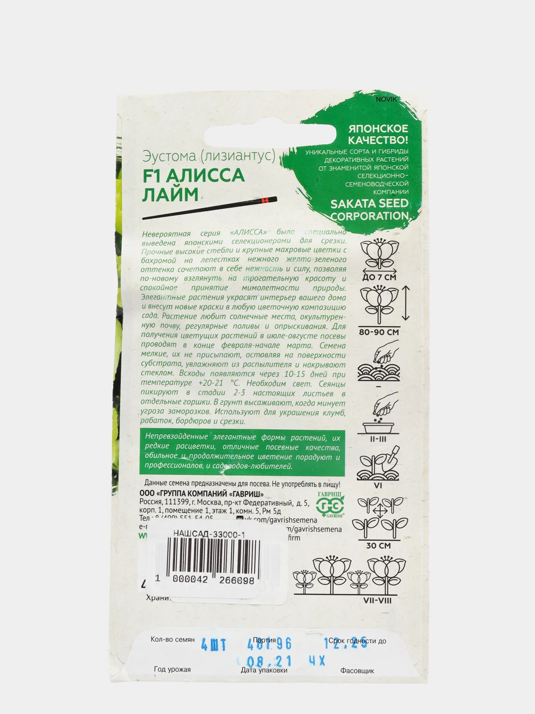 Семена Эустома "Алисса лайм" набор 1, 3, 5 уп
