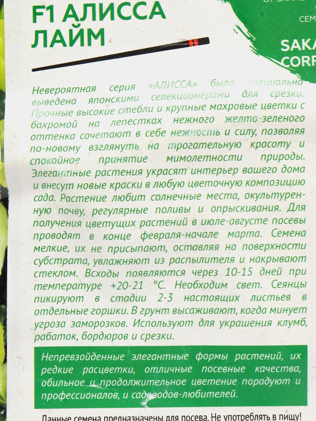 Семена Эустома "Алисса лайм" набор 1, 3, 5 уп
