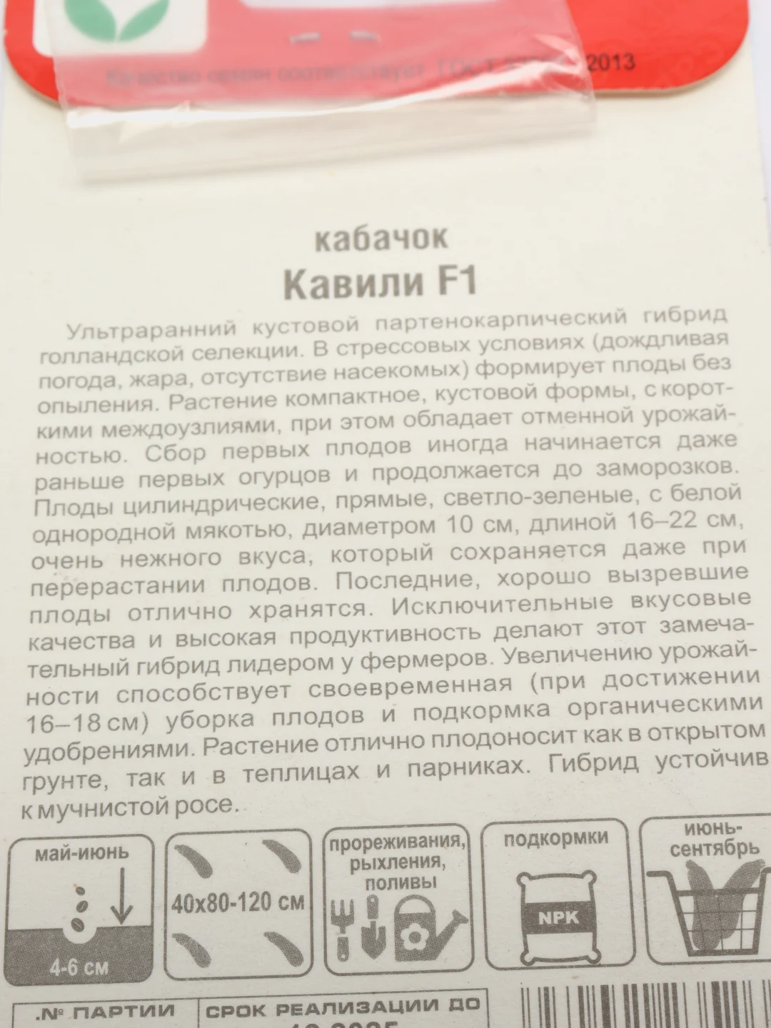 Кабачок "Кавили" (семена)