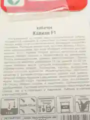 Кабачок "Кавили" (семена)