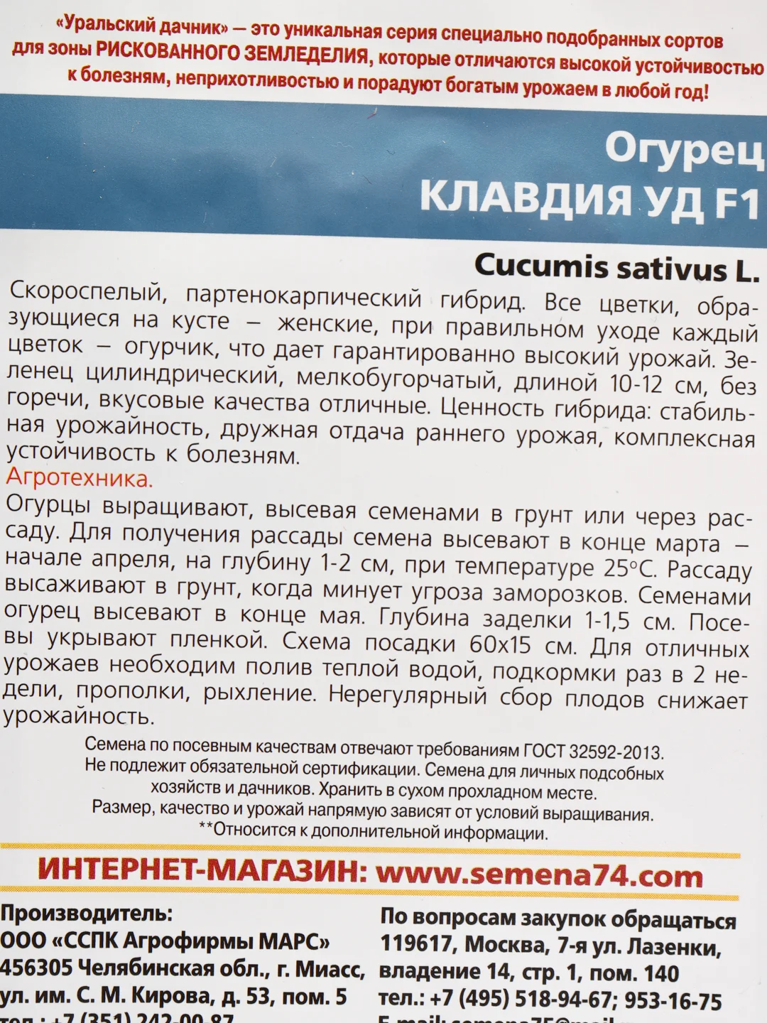Семена Огурец "Клавдия F1" набор 1, 3, 5 уп