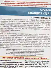Семена Огурец "Клавдия F1" набор 1, 3, 5 уп