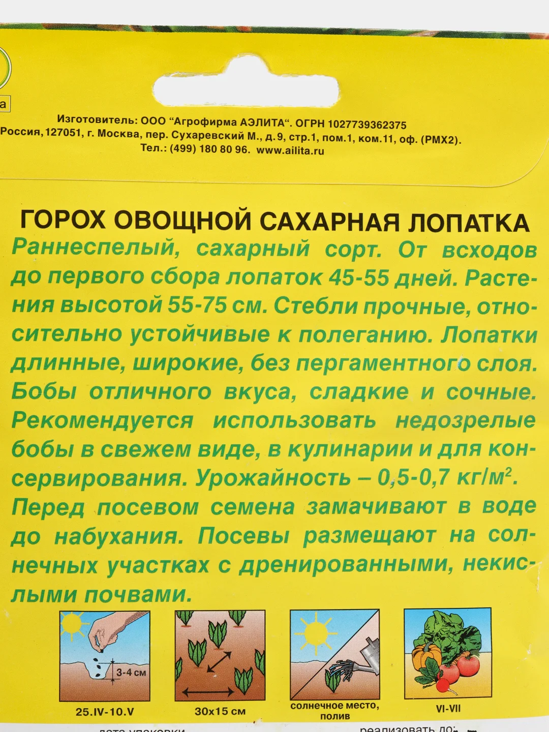 Семена Горох овощной "Сахарная лопатка" набор 1, 3, 5 уп