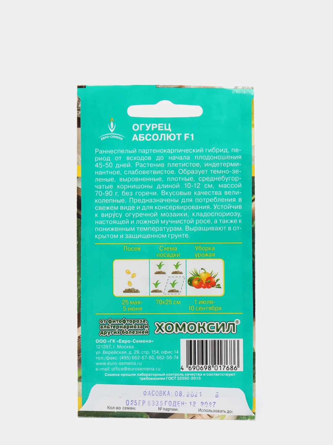 Огурец Абсолют F1 0,25г / Евро - семена