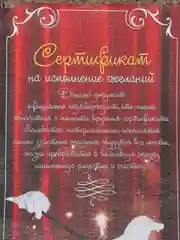 Панно Универсальный свиток "Сертификат на исполнение желаний", А4