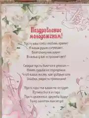 Панно Универсальный свиток "Свадьба, розовые сердечки", А4