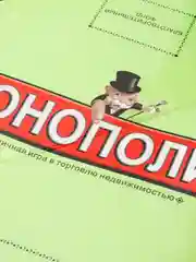 Настольная игра Монополия (Monopoly) "Классическая", на русском языке