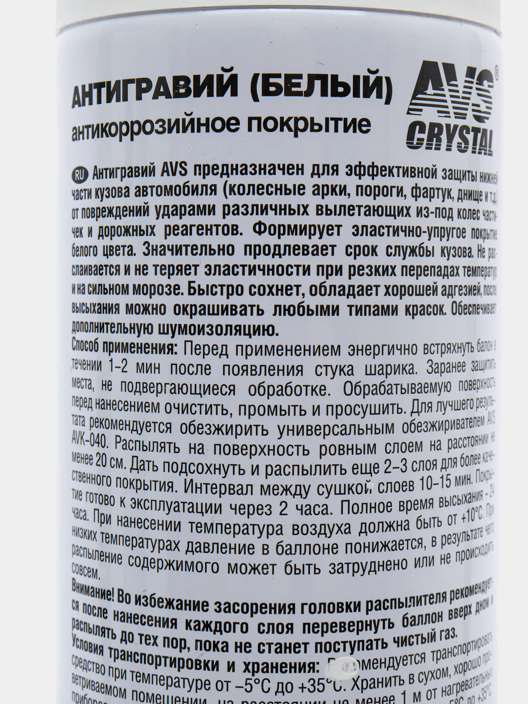 Белый аэрозоль AVS "Антигравий", три цвета, 1 л, AVK-740/741/742
