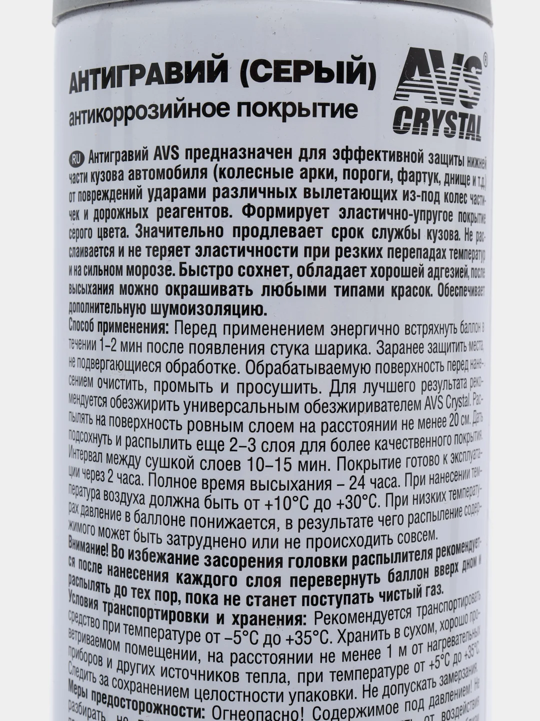 Серый аэрозоль AVS "Антигравий", три цвета, 1 л, AVK-740/741/742
