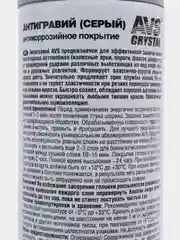 Серый аэрозоль AVS "Антигравий", три цвета, 1 л, AVK-740/741/742