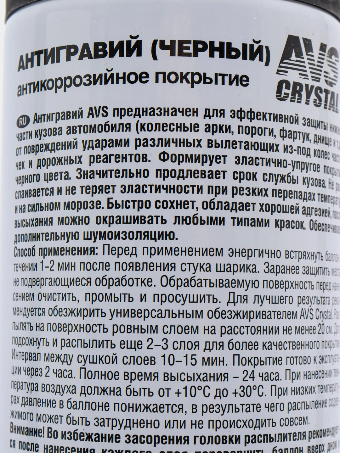 Черный аэрозоль AVS "Антигравий", три цвета, 1 л, AVK-740/741/742