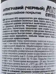 Черный аэрозоль AVS "Антигравий", три цвета, 1 л, AVK-740/741/742