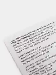 Кремовый ремувер для снятия наращенных ресниц, саше 1 гр, Бп