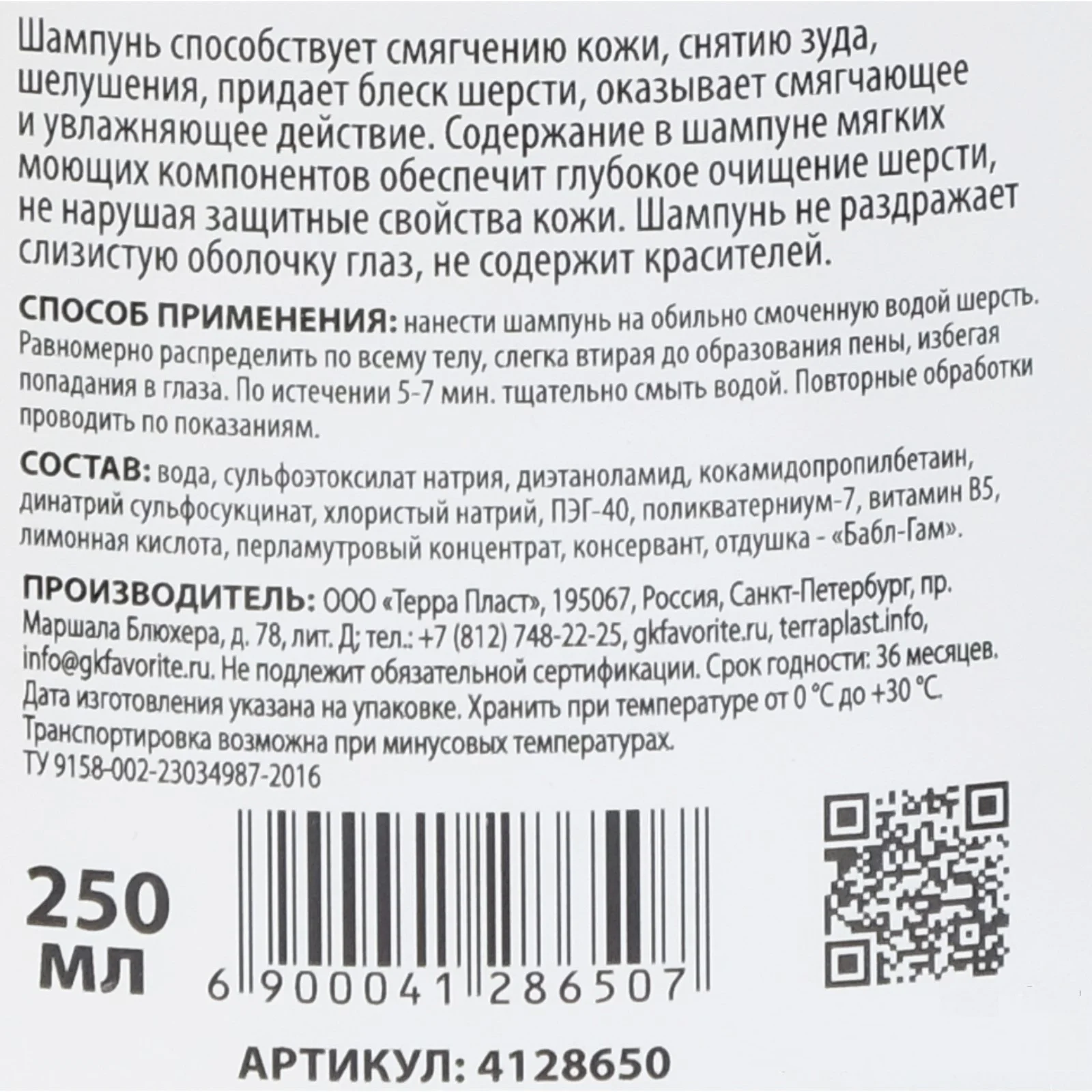 Шампунь для кошек и собак, с ароматом Bubble Gum, 250 мл