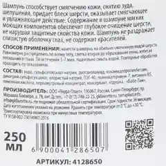 Шампунь для кошек и собак, с ароматом Bubble Gum, 250 мл