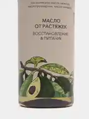Масло от растяжек Восстановление и Питание Ecolatier Green 200 мл