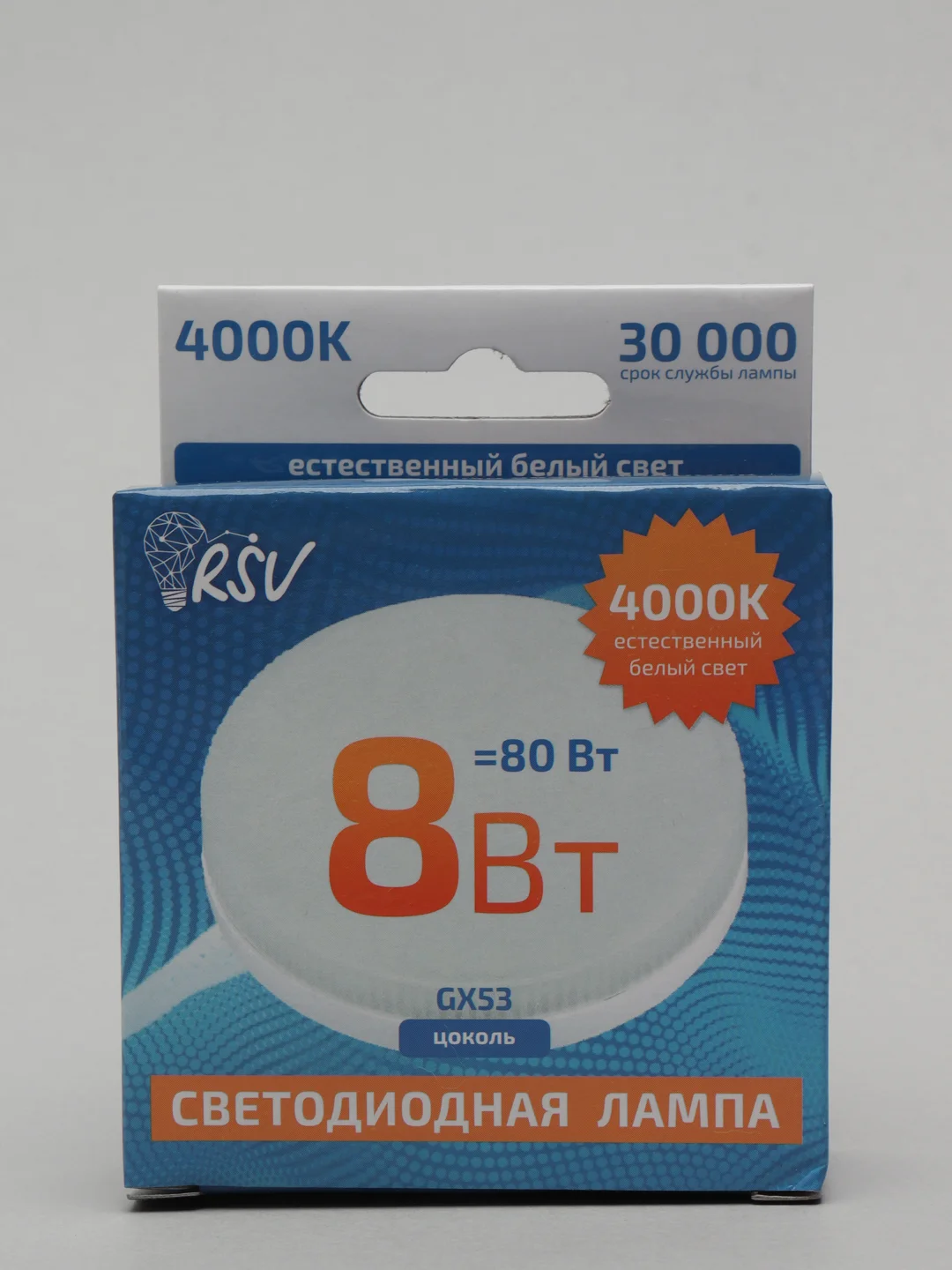 Светодиодная лампа RSV GX53, 8 Вт
