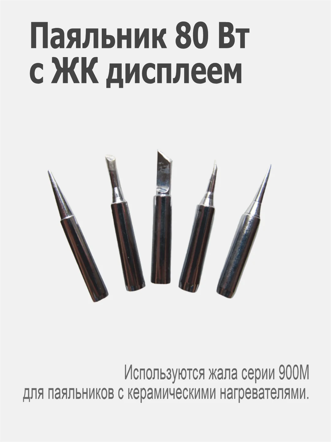 Синий паяльник 80 вт: керамический нагреватель, цифровая регулировка, выключатель, с подставкой