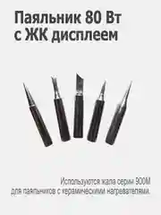Синий паяльник 80 вт: керамический нагреватель, цифровая регулировка, выключатель, с подставкой