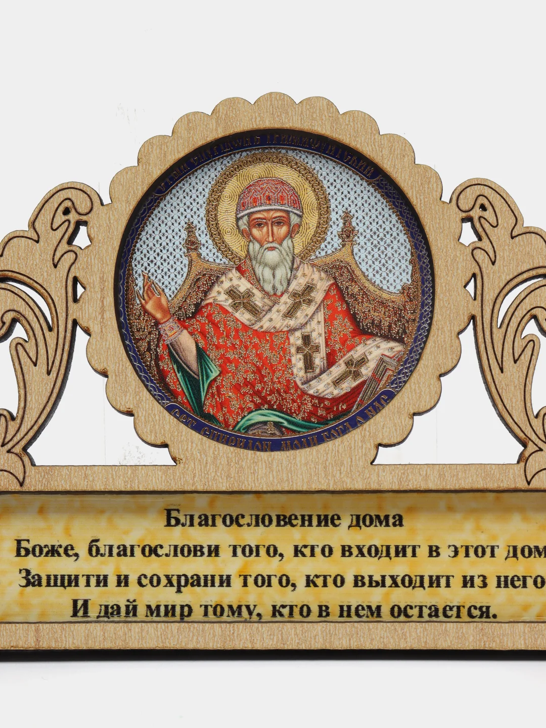 Бежевый магнит с иконой "Благословление дома"