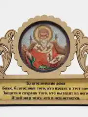 Бежевый магнит с иконой "Благословление дома"