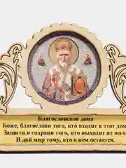 Золотой магнит с иконой "Благословление дома"