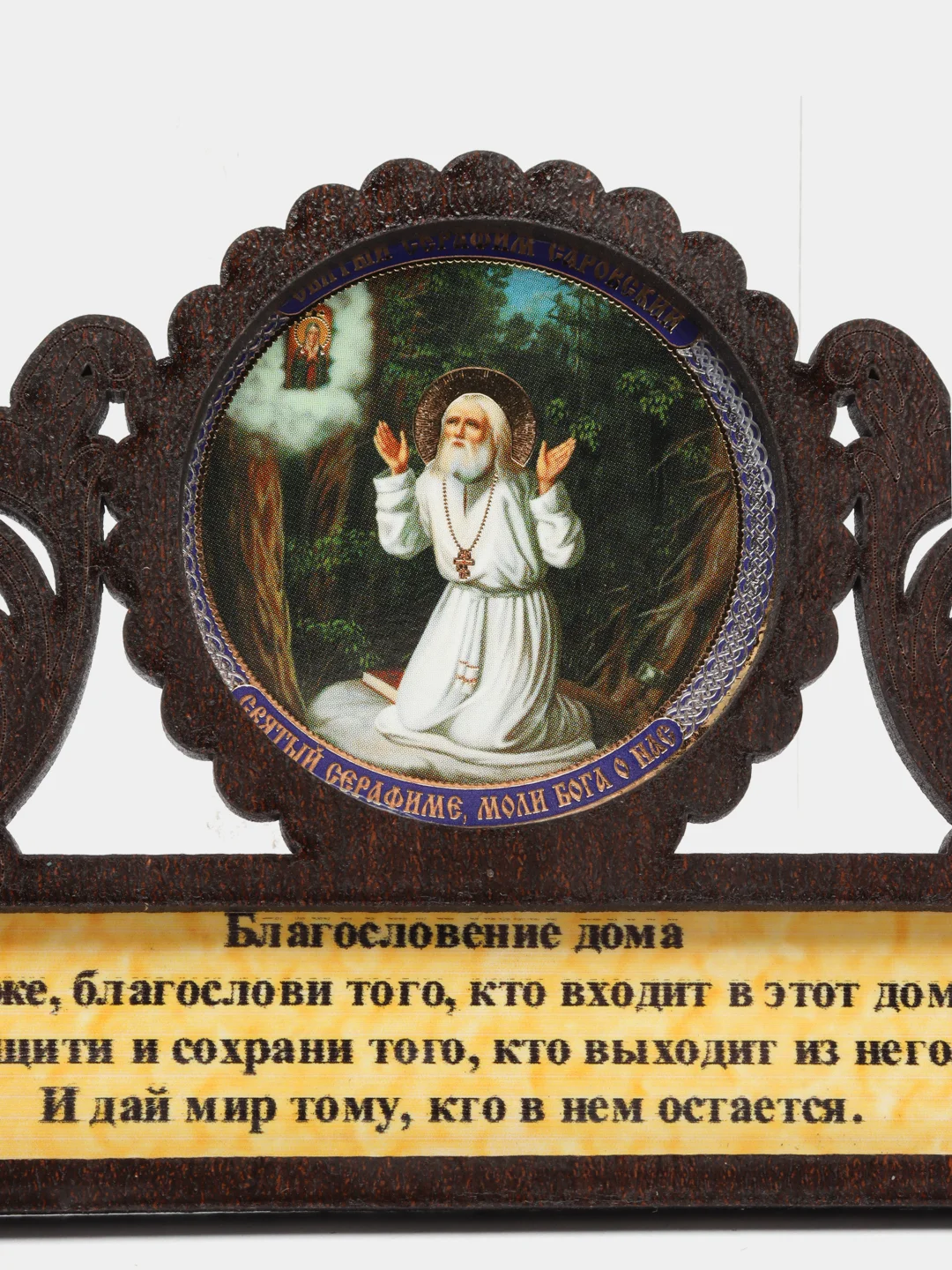Медный магнит с иконой "Благословление дома"