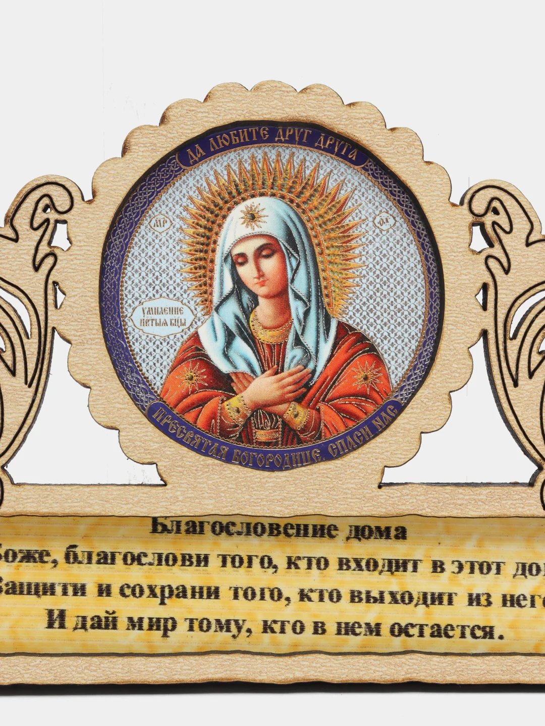 Белый магнит с иконой "Благословление дома"