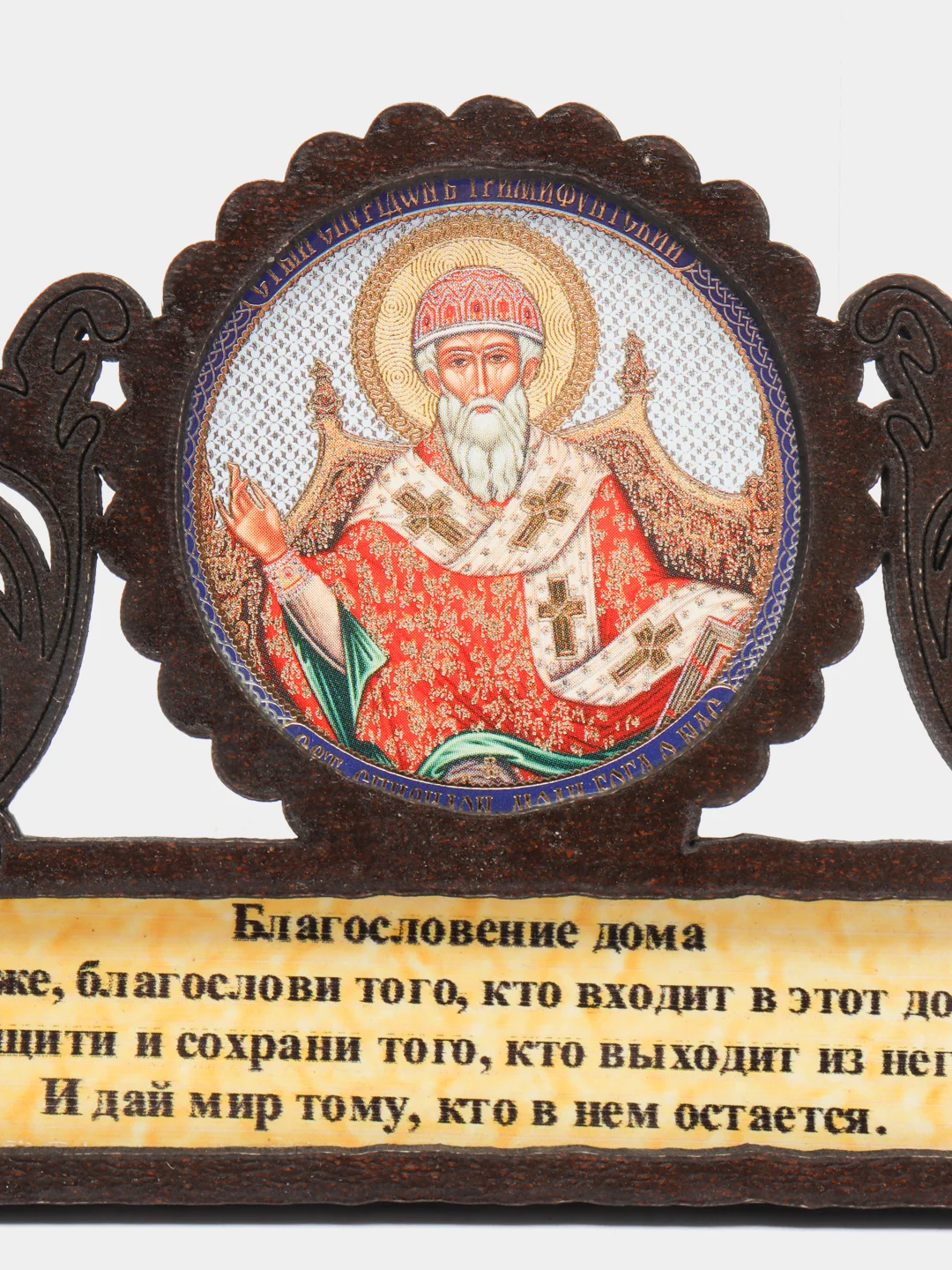 Коричневый магнит с иконой "Благословление дома"