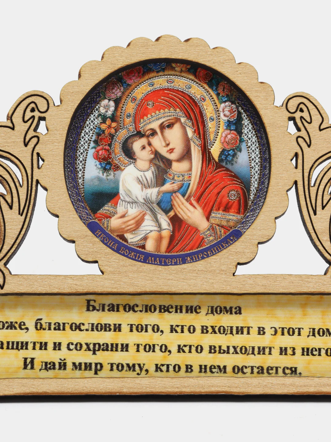 Бронзовый магнит с иконой "Благословление дома"