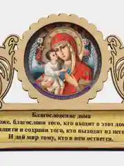 Бронзовый магнит с иконой "Благословление дома"