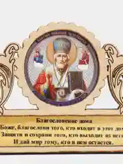 Золотистый хаки магнит с иконой "Благословление дома"