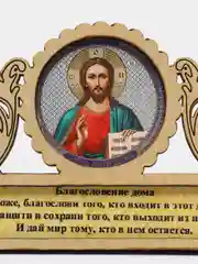 Бежевый меланж магнит с иконой "Благословление дома"