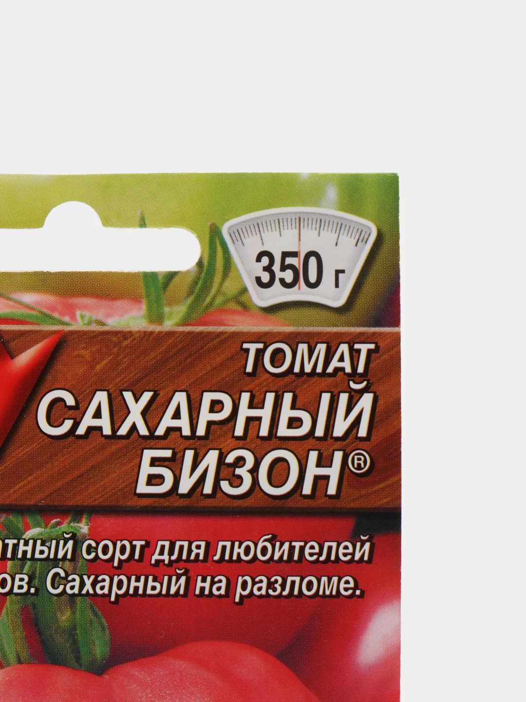 Семена Томат "Сахарный бизон" набор 1, 3, 5 уп