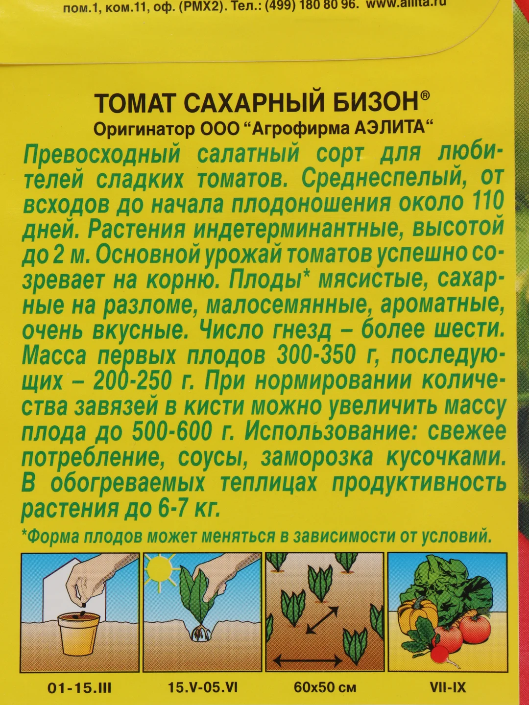 Семена Томат "Сахарный бизон" набор 1, 3, 5 уп
