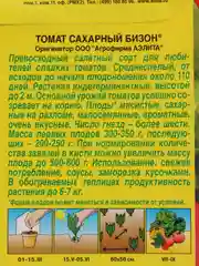 Семена Томат "Сахарный бизон" набор 1, 3, 5 уп