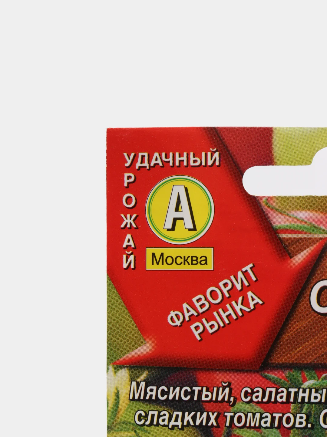 Семена Томат "Сахарный бизон" набор 1, 3, 5 уп