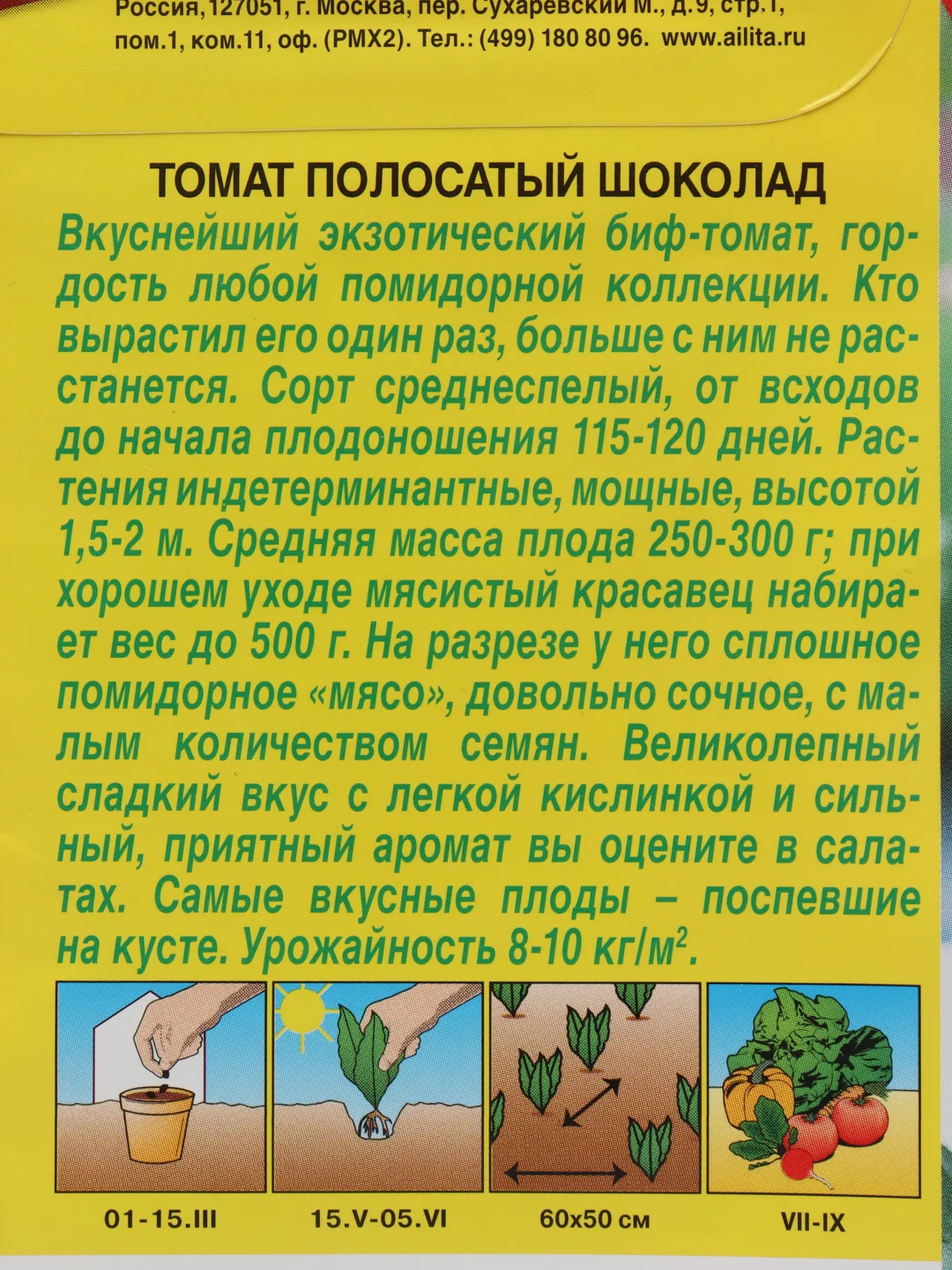 Семена Томат "Полосатый шоколад" набор 1, 3, 5 уп