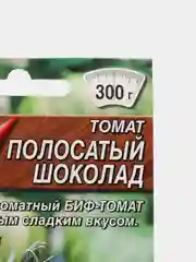 Семена Томат "Полосатый шоколад" набор 1, 3, 5 уп