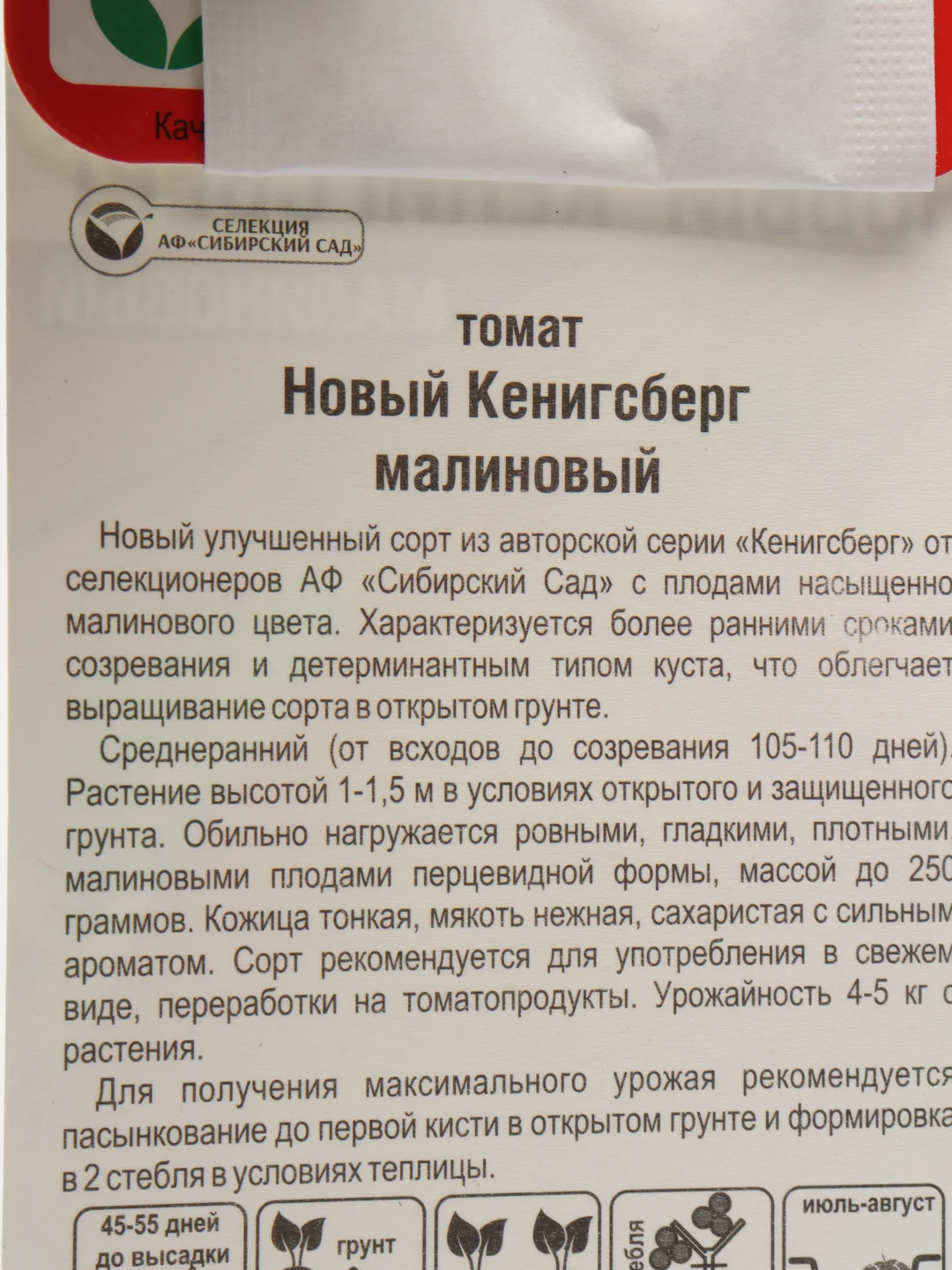 Семена Томат "Новый Кенигсберг малиновый" набор 1, 3, 5 уп
