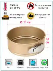Форма для выпечки разъёмная Termico, круглая, 18*6,8 см