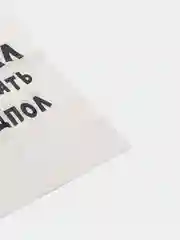 Пакет с приколами "Я пришел разорвать танцпол", полиэтиленовый, 20 х 30 см, 35 мкм