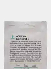 Морковь Нантская 4 2г / Евро - семена