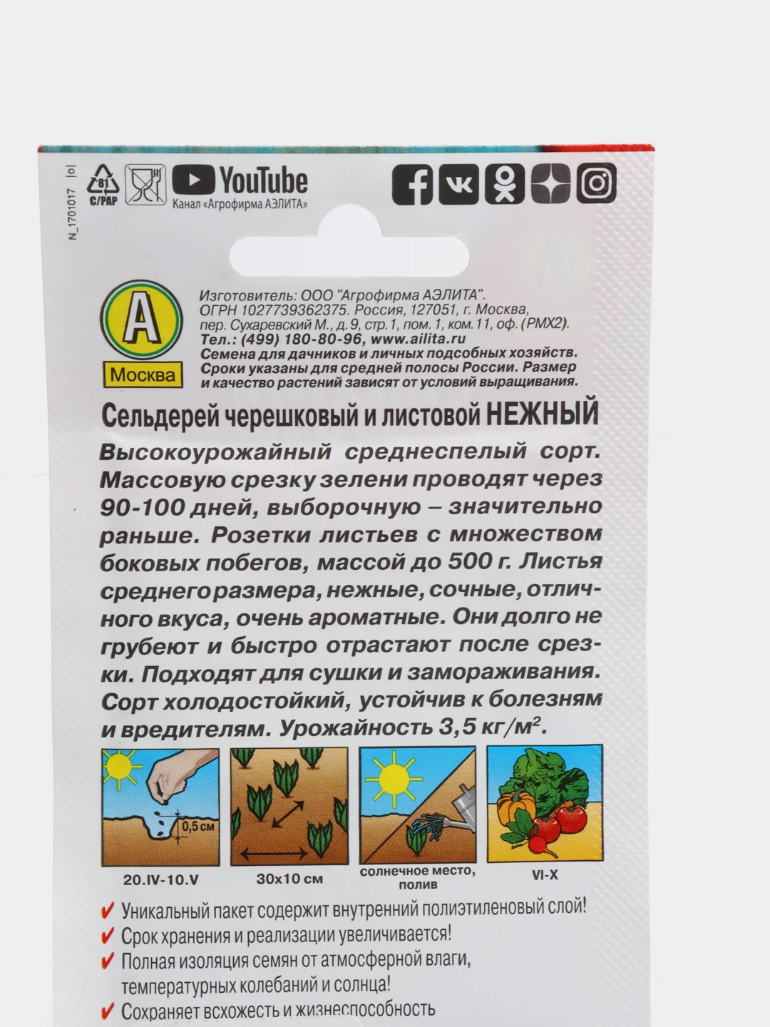 Семена Сельдерей черешковый и листовой "Нежный" набор 1, 3, 5 уп