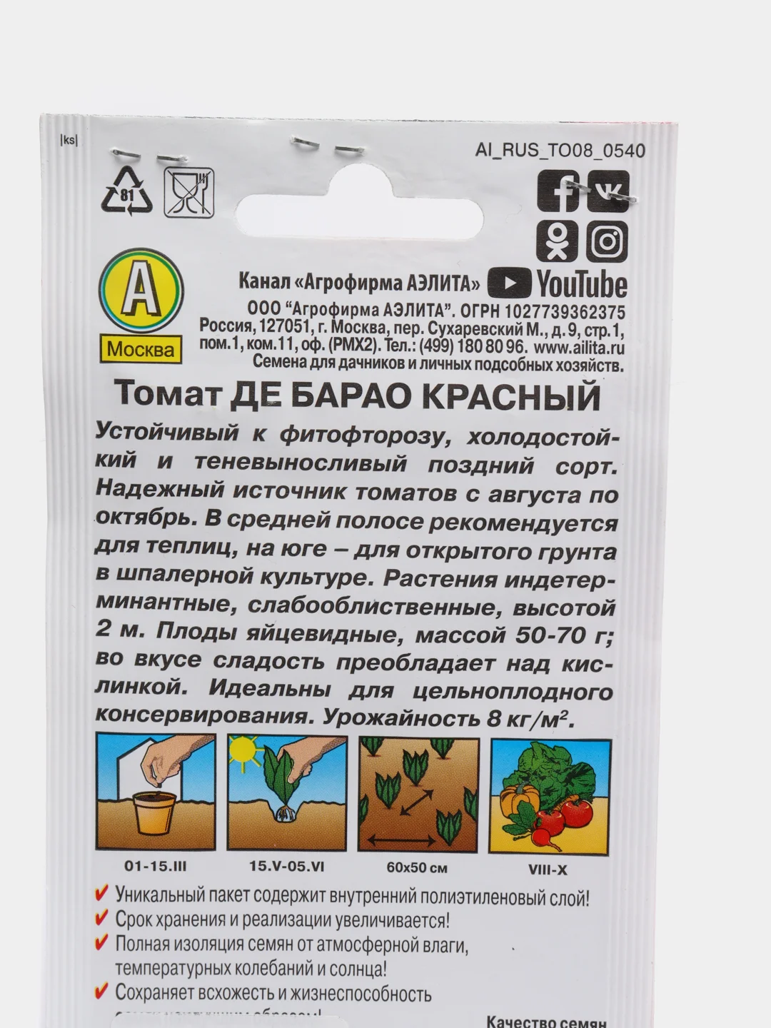 Семена Томат "Де Барао красный" набор 1, 3, 5 уп