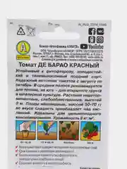 Семена Томат "Де Барао красный" набор 1, 3, 5 уп