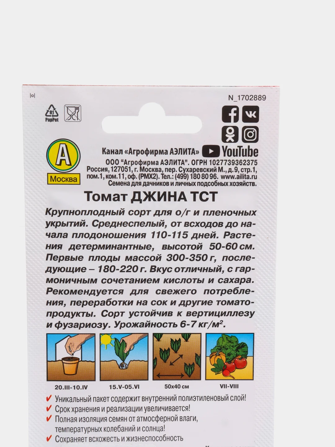 Семена Томат "Джина ТСТ" набор 1, 3, 5 уп