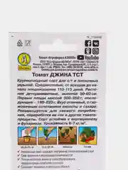 Семена Томат "Джина ТСТ" набор 1, 3, 5 уп