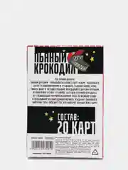 Фанты "Пьяный крокодил", 20 карт, 18+